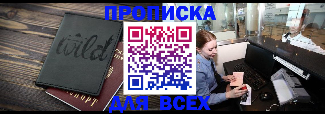 купить прописку в Богдановиче